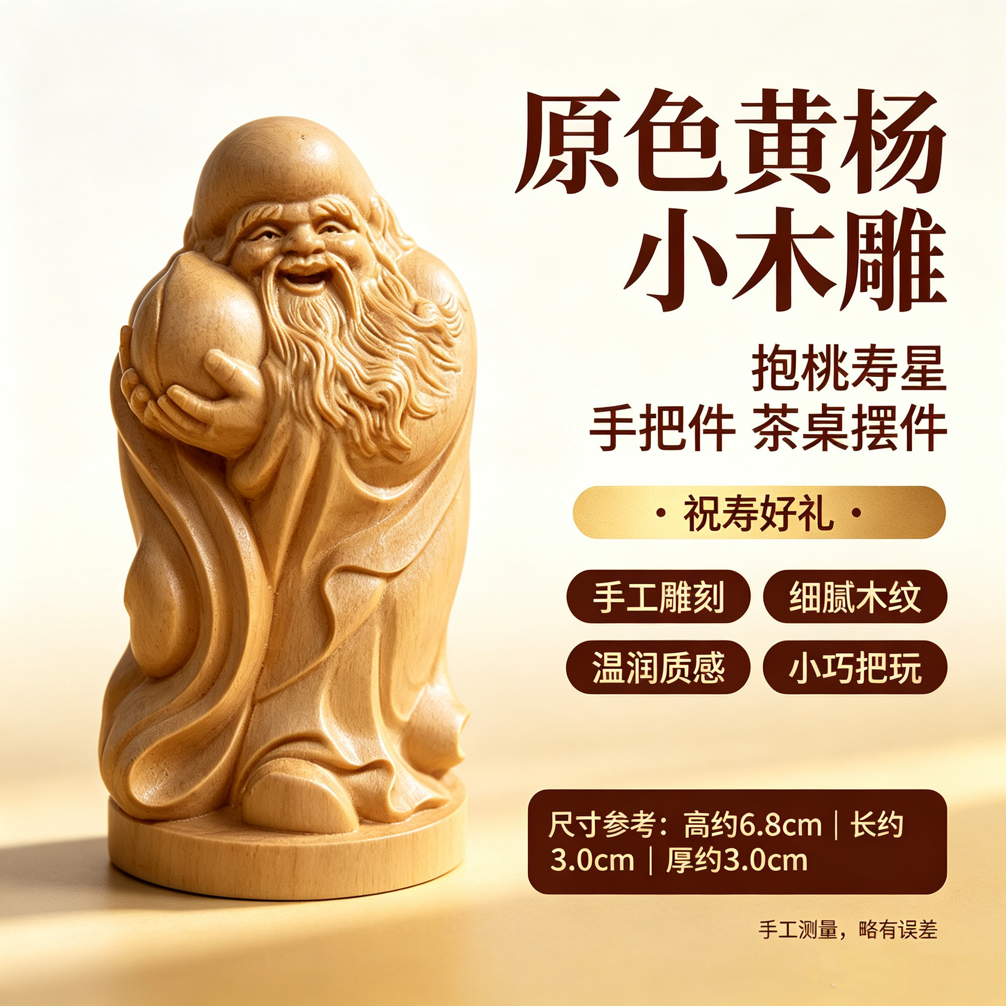 小叶黄杨木雕抱桃寿星手把件 实木老寿星摆件 中式祝寿送礼工艺品