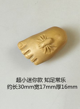 木雕手机链脚丫子工艺品