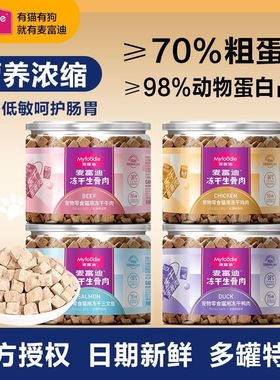 【4罐特惠】麦富迪猫零食生骨肉冻干宠物54g鸡肉营养冻干猫咪零食