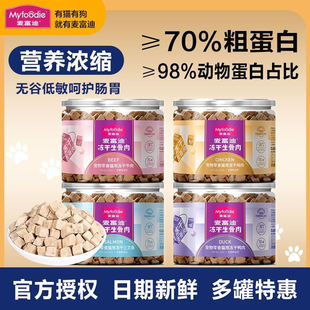麦富迪猫零食生骨肉冻干宠物54g鸡肉营养冻干猫咪零食 4罐特惠