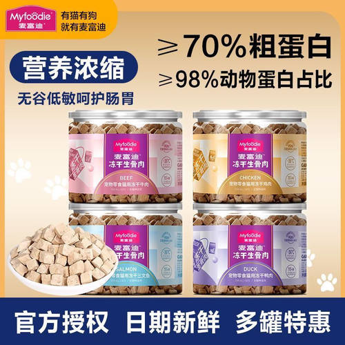 【4罐特惠】麦富迪猫零食生骨肉冻干宠物54g鸡肉营养冻干猫咪零食