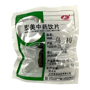 康美乌梅100g独立小包中药饮片中药材乌梅正品酸梅汤原料乌梅泡水