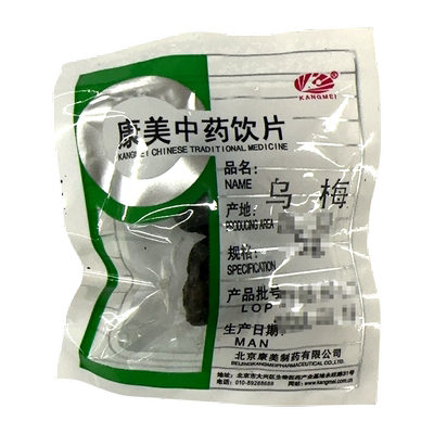 康美乌梅100g独立小包中药饮片中药材乌梅正品酸梅汤原料乌梅泡水
