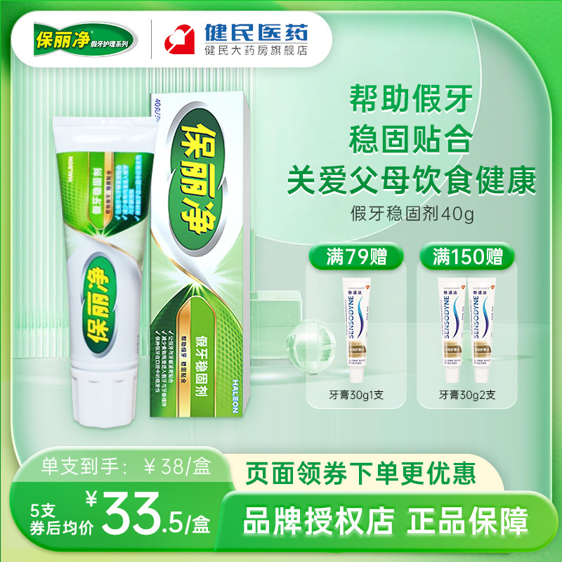 保丽净假牙稳固剂40g假牙齿粘合剂义齿固定口腔成人老人假牙牙冠