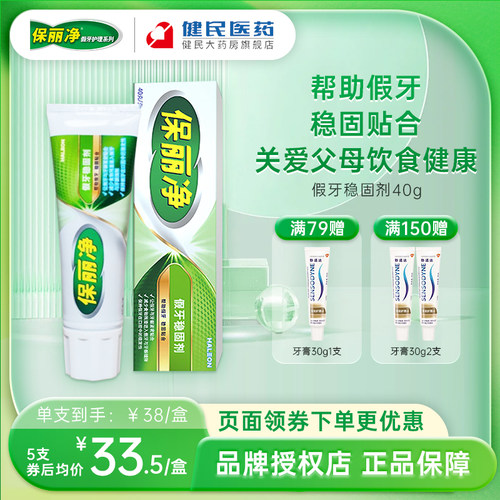 保丽净假牙稳固定剂粘合剂清洁
