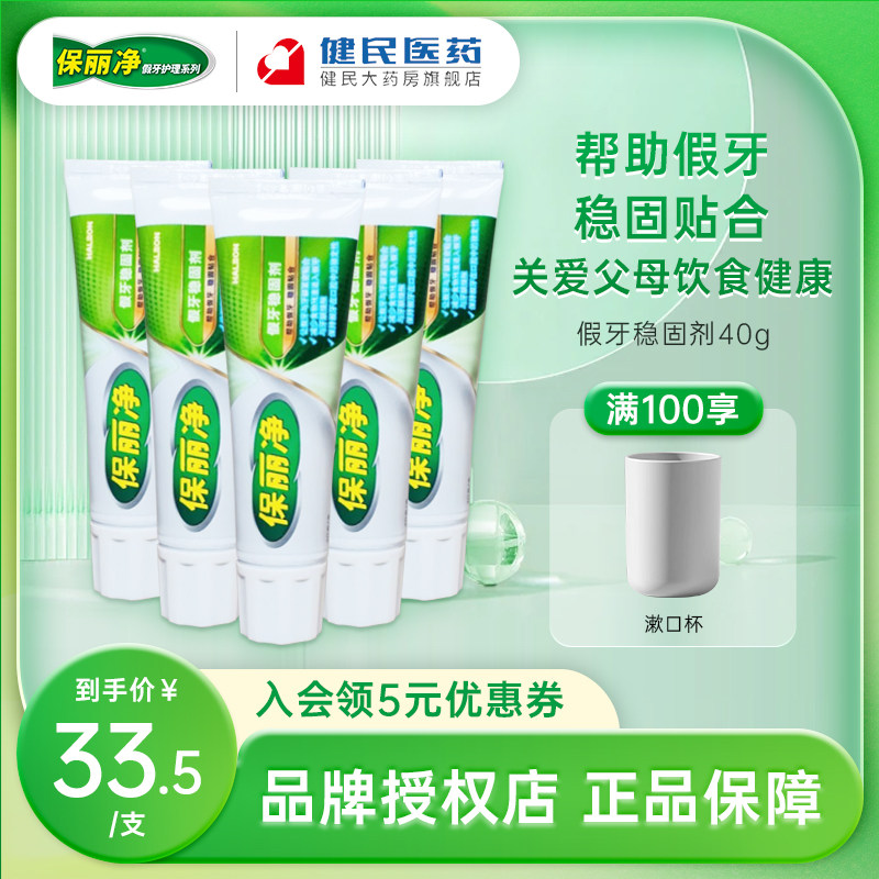 保丽净假牙稳固剂粘合剂40g图片