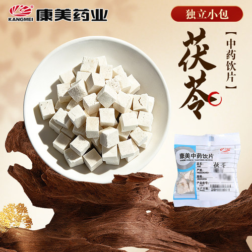 康美 茯苓 50g独立包装中药材中药饮片白茯苓中药材四神汤原料