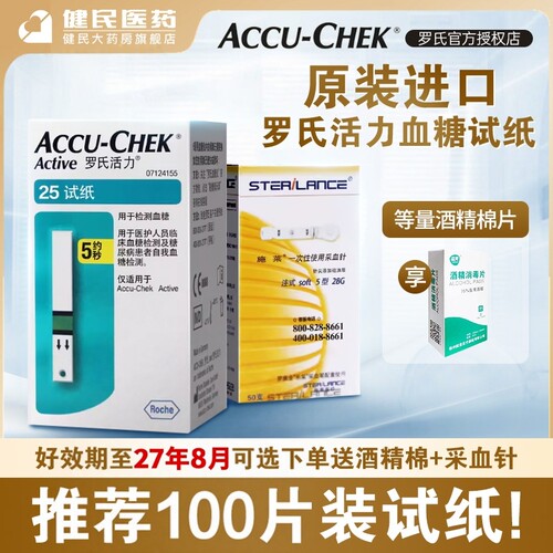 罗氏血糖测试仪活力全家