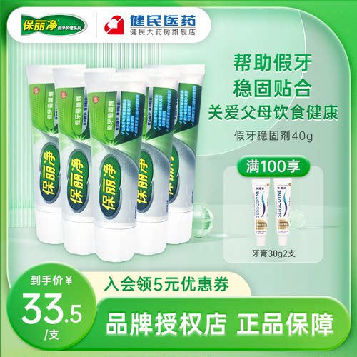 保丽净假牙稳固剂粘合剂40g