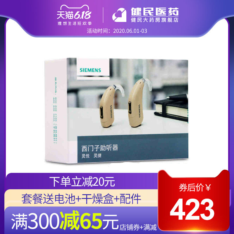 西门子助听器莲花12p升级 灵悦P 无线耳背式老年人老人隐形助听机