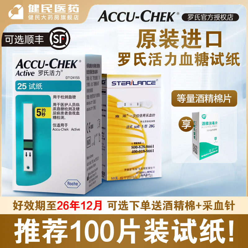 罗氏血糖测试仪活力全家