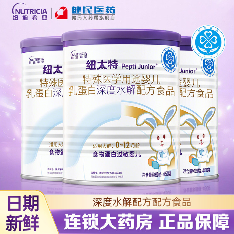纽太特深度水解配方食品3罐装