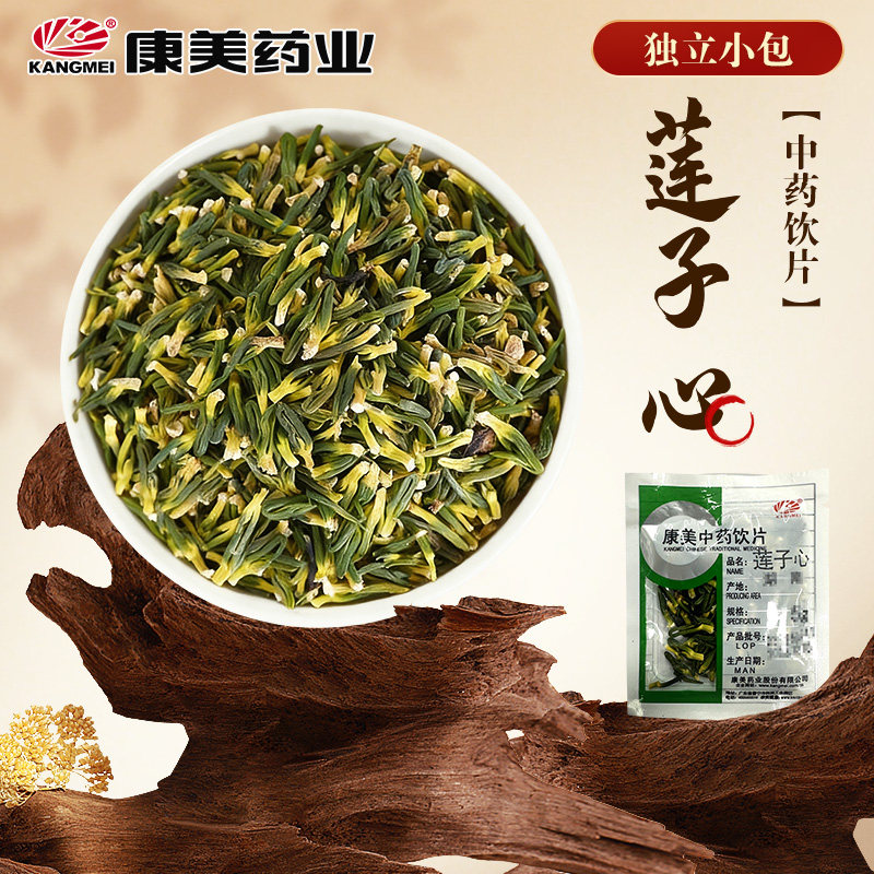 康美药业 莲子心100g 独立小包分装中药饮片中药材5g旗舰店正品