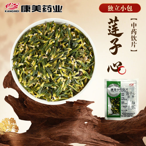 康美药业 莲子心100g 独立小包分装中药饮片中药材5g旗舰店正品