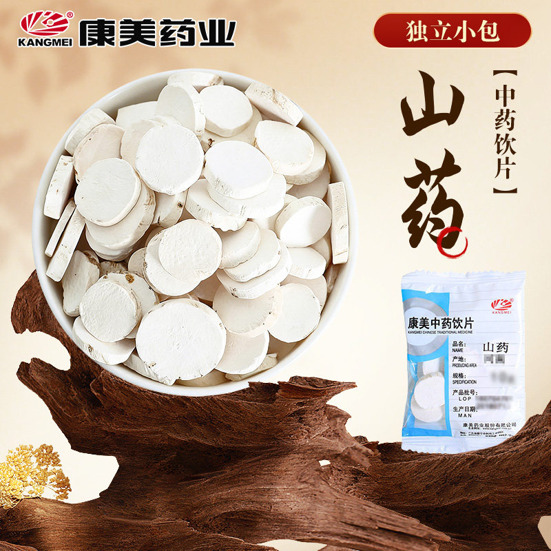 康美 山药 50g 独立包装中药饮片中药材店铺淮山正品包邮