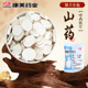 山药 包邮 50g 康美 独立包装 中药饮片中药材店铺淮山正品 医院同款