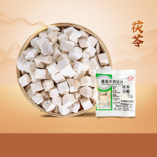 康美茯苓250g中药材饮片