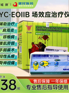羊城牌场效应治疗仪IIB型中频理疗仪脉冲颈椎肩周炎理疗烤灯家用