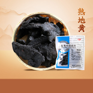 旗舰店正品 康美药业 熟地黄 中药饮片中药材 熟地黄200g