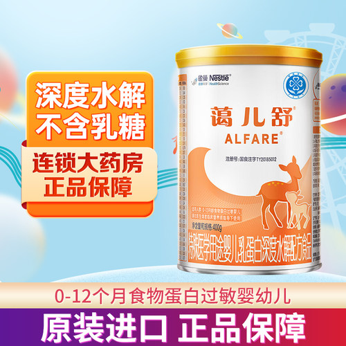 雀巢蔼儿舒特殊医学用途配方粉