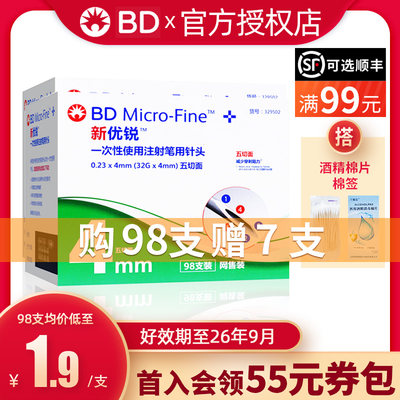 bd一次性新优锐4mm针头