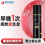 Продавец по массой волос среди мужчин содержит мандиминол 尓酊 尓酊 男 男 男 男 男 男 男 Официальный флагманский магазин