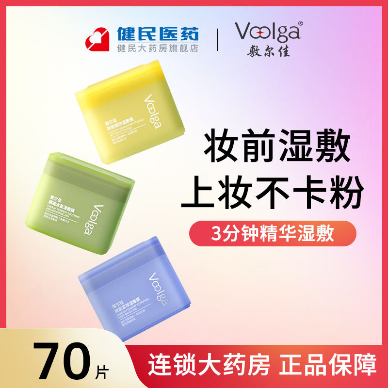 敷尔佳酵能水盈醒肤紧致上妆前湿敷方胖子棉片面膜精华补水面部