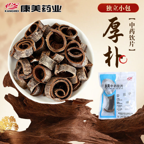康美药业 厚朴 10g独立小袋中药饮片中药材店铺抓配旗舰店