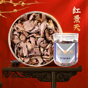 北京同仁堂红景天100g/瓶切片中药材干货饮片正品