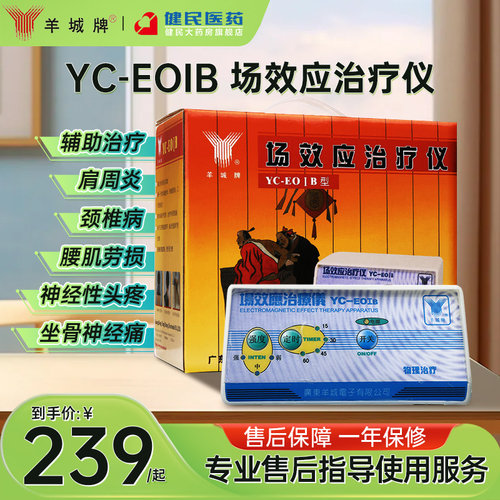 羊城牌场效应治疗仪腰椎颈椎