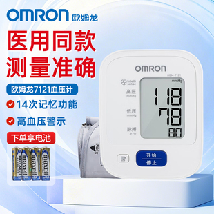欧姆龙电子血压计HEM 高精准家用血压测量仪量血压仪器 7121上臂式