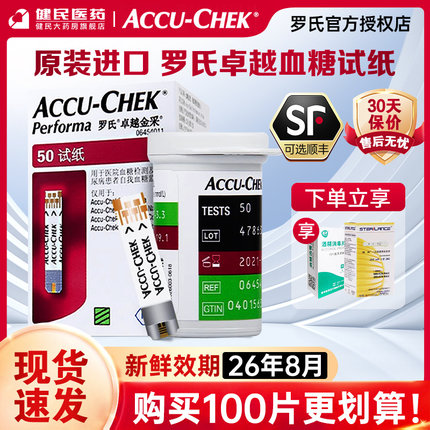 罗氏血糖仪试纸50片卓越金锐精采型血糖测试仪器居家自用测血糖