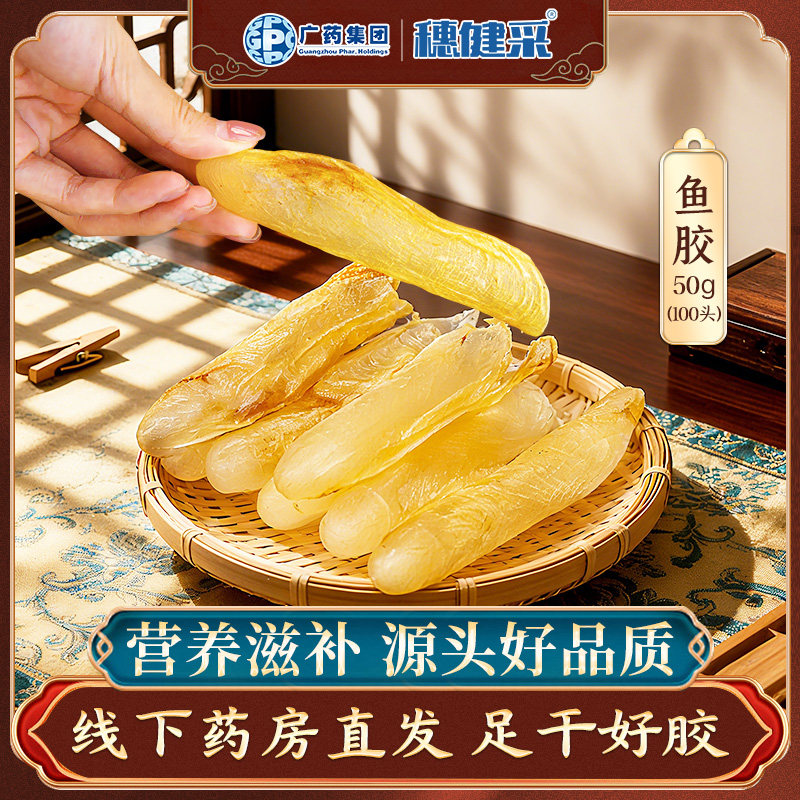 穗健采 鱼胶片罐装50g 干货年货送礼官方旗舰店煲汤天然滋补品