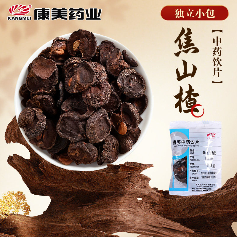 康美药业 焦山楂500g 中药饮片中药材独立小包分装旗舰店正品