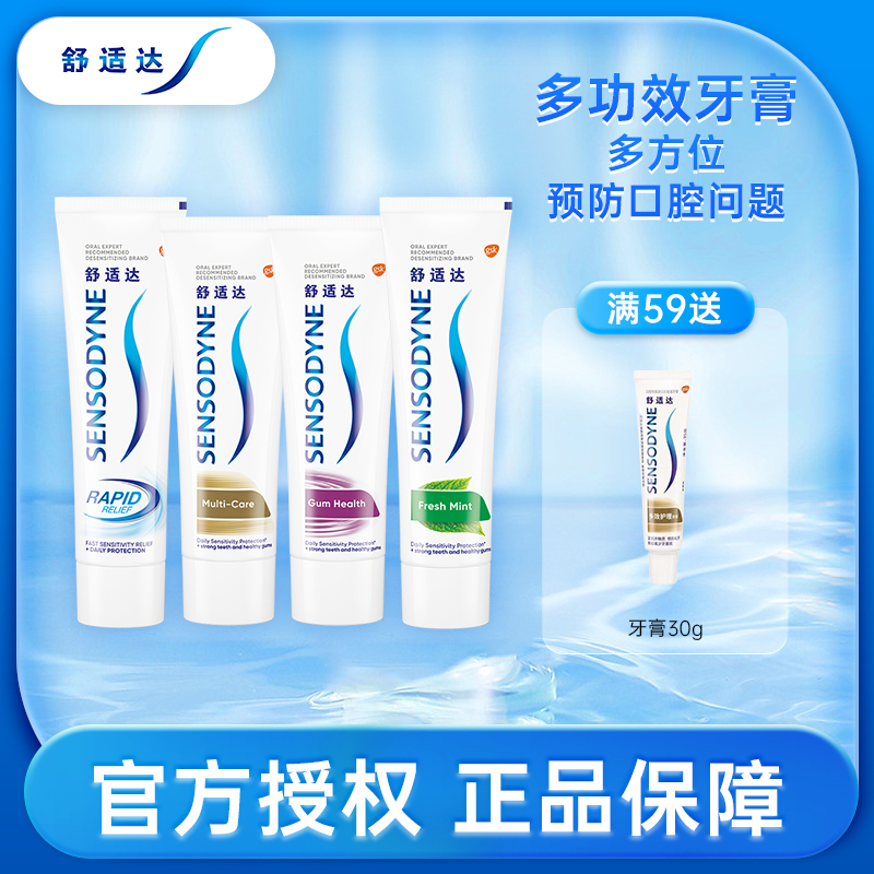 舒适达抗敏修复护理牙膏