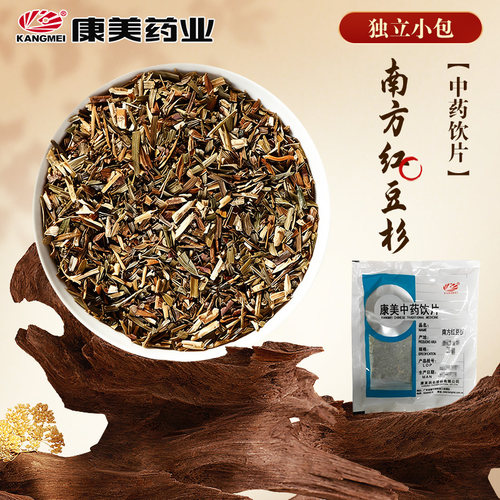 康美药业 南方红豆杉 3g 独立小包装中药饮片中药材店铺