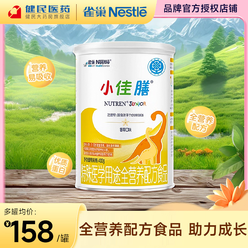 雀巢小佳膳医学用途营养配方食品