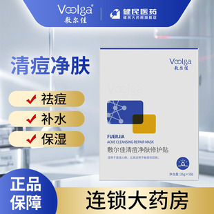 敷尔佳清痘净肤修护贴26g 旗舰店 5贴官方正品