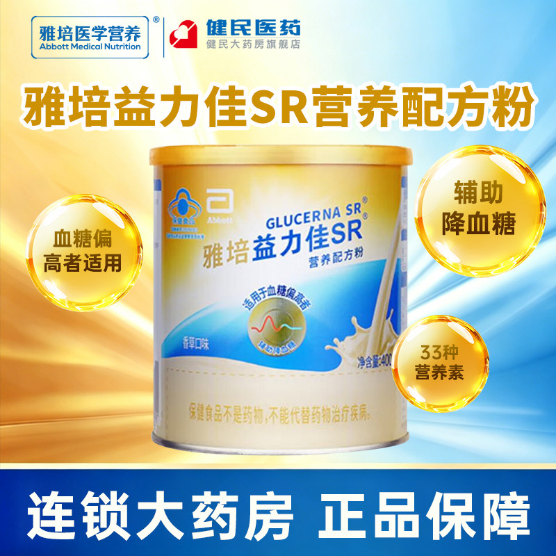 雅培益力佳SR营养配方粉400g进口含蛋白质粉低GI辅助控糖膳食纤维