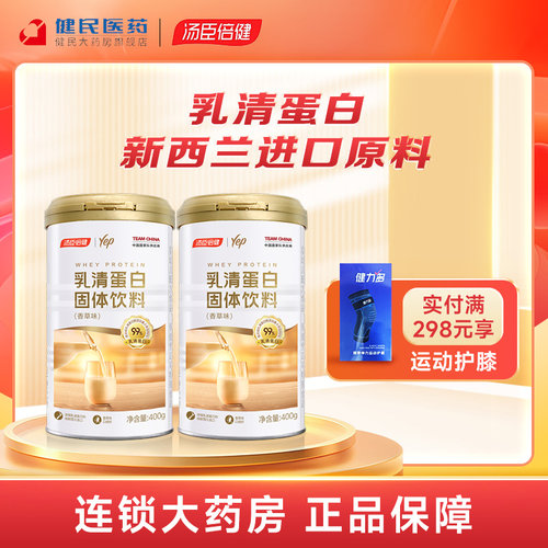 汤臣倍健蛋白粉乳清蛋白质粉