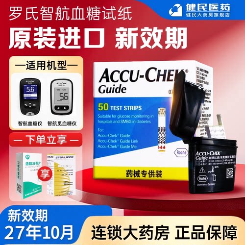 罗氏智航血糖试纸新效期