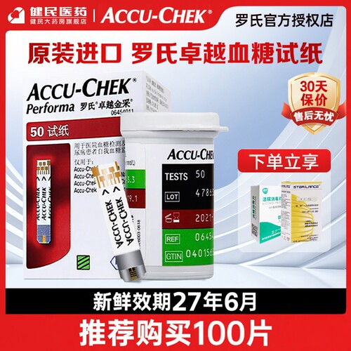 罗氏血糖测试仪家用卓越金采