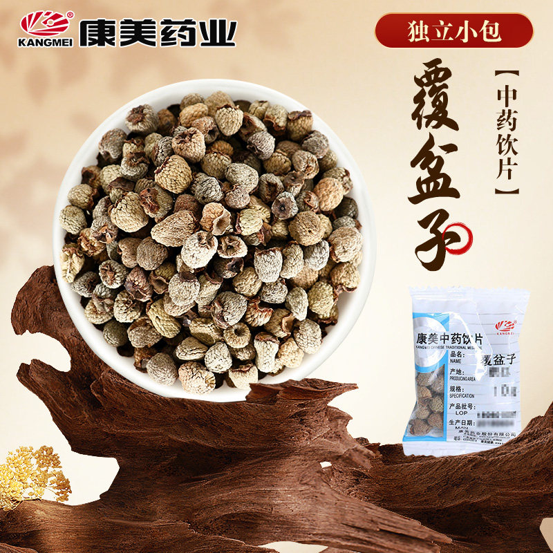 康美药业 覆盆子10g 中药饮片中药材独立小包旗舰店正品