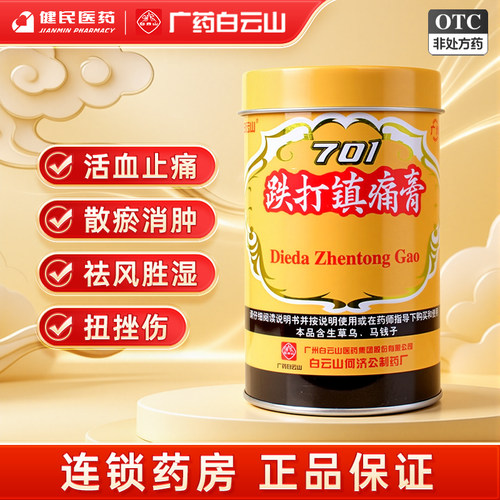 [白云山]跌打镇痛膏1卷/罐