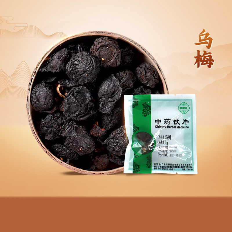 穗健采乌梅5g/袋泡水泡茶煲汤