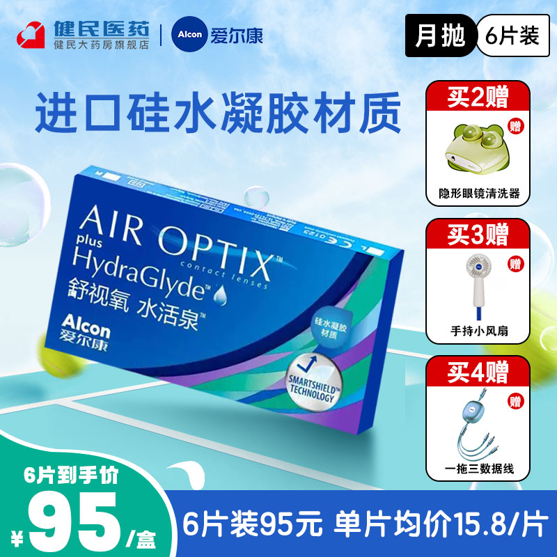 运动佩戴不闷眼 含水量33%