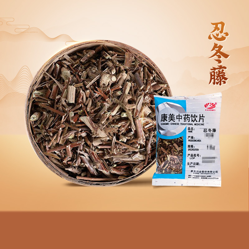 康美药业 忍冬藤 独立小包中药材店铺饮片药房 康美官方