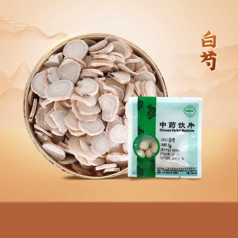 中华老字号健民医药实体店穗健采白芍药大芍片小袋装中药材