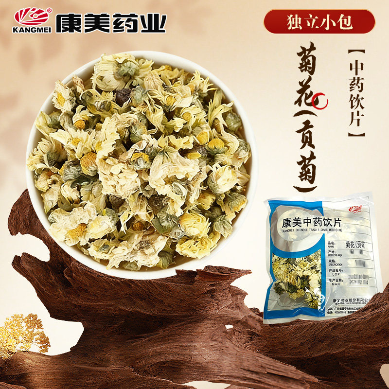 康美药业菊花（贡菊）50g 独立小包分装中药饮片中药材正品包邮