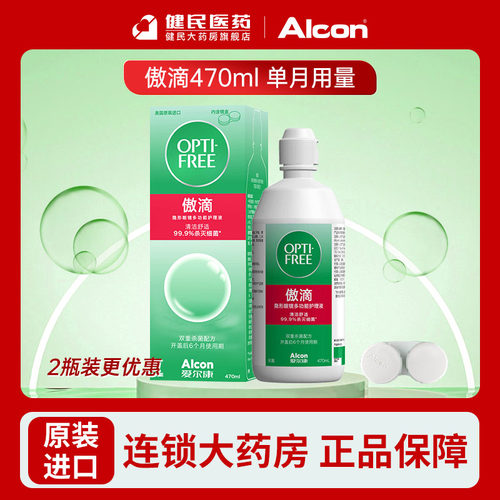 爱尔康傲滴护理液隐形眼镜美瞳清洗液冲洗进口保湿美瞳470ml小瓶